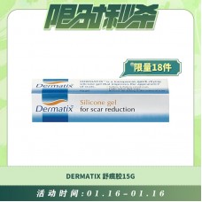 【01.16每日限时秒杀】DERMATIX 舒痕胶 疤痕膏 硅凝胶 15G